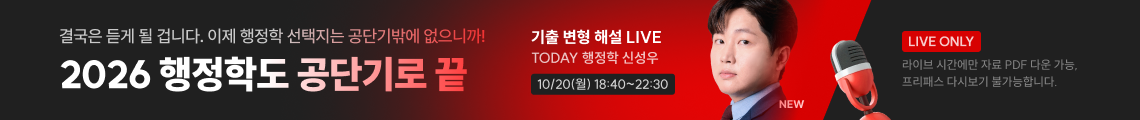 1020_행정학 기획전_신성우_라이브 당일